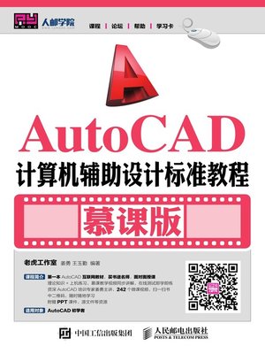 cover image of AutoCAD计算机辅助设计标准教程 (慕课版) 